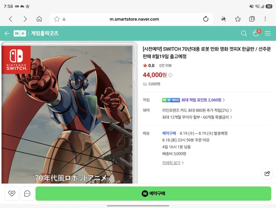 [네이버]겟피-X 스위치 패키지 44,000원 배송비 3,000원_1.webp