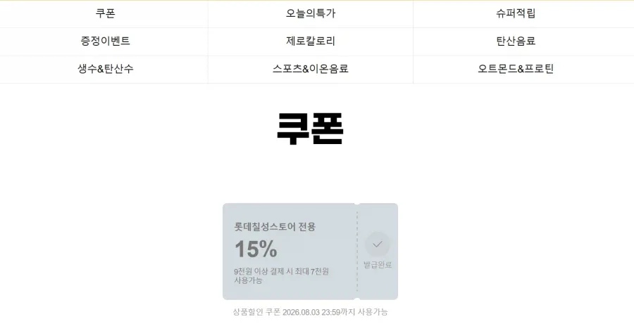 [네이버]펩시 제로슈거 라임향 310ml 48캔 외 (19,640원/무료)_2.webp