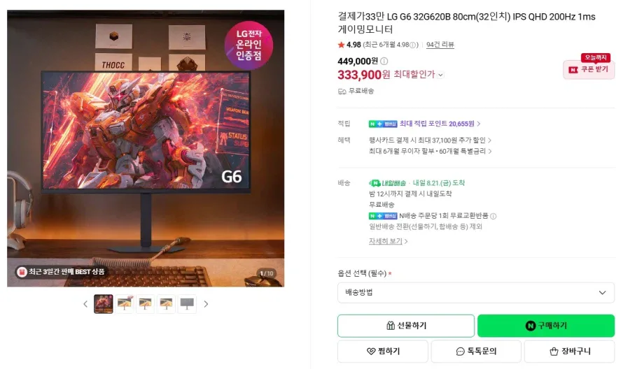 [네이버] LG 게이밍모니터 G6 32G620B 카할333,900원_1.webp