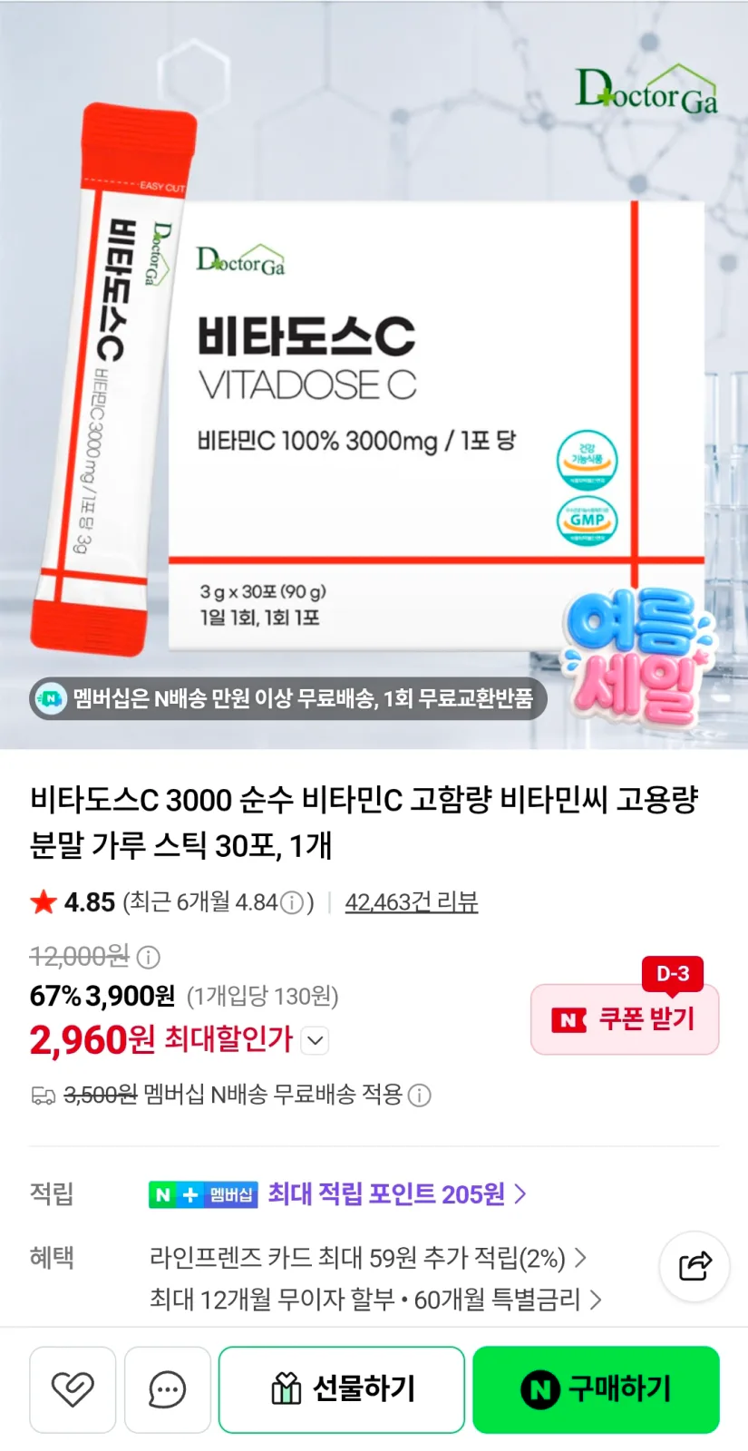 비타도스C 3000 순수 비타민C 고함량 비타민씨 고용량 분말 가루 스틱 30포, 1개