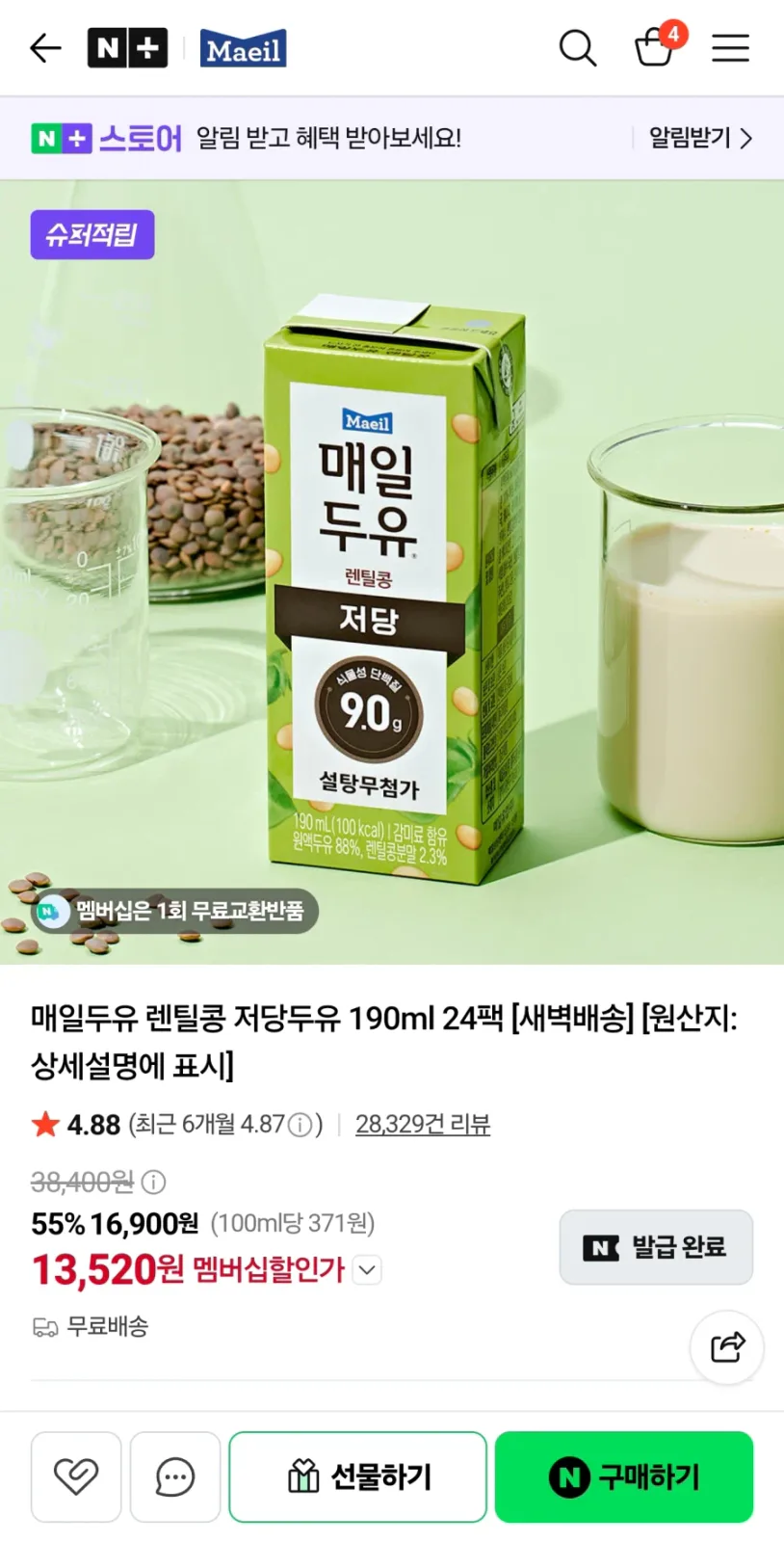 [네이버] 매일두유 렌틸콩 저당두유 190ml 24팩 (13,520원/무료)_1.webp