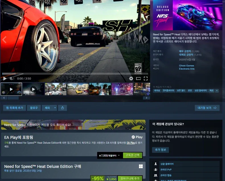 [스팀] Need for Speed™ Heat 할인 (3,850원)_1.webp