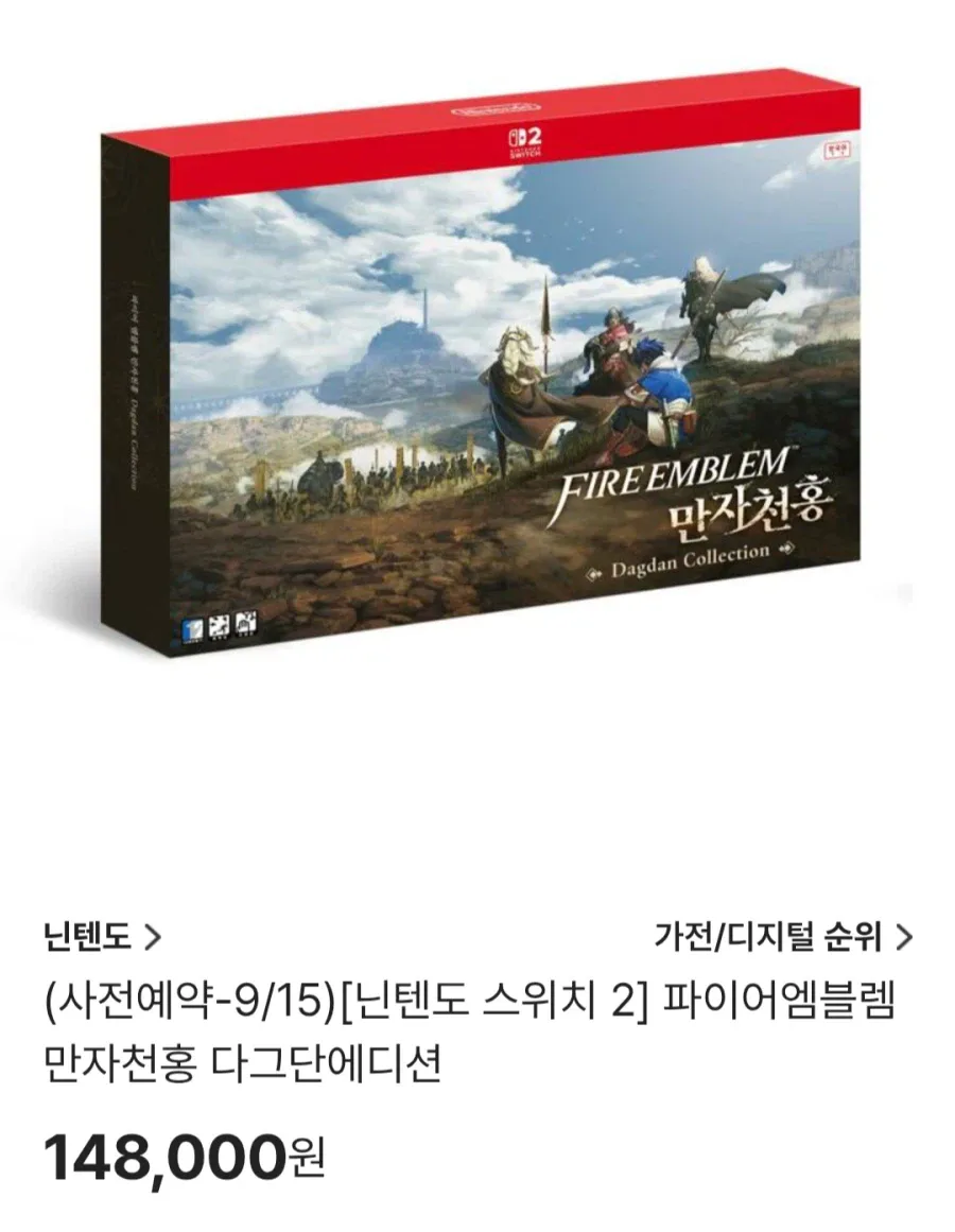 [신세계쇼핑] 파이어엠블렘 만자천홍 한정판 예판(148,000원/무료)_1.webp