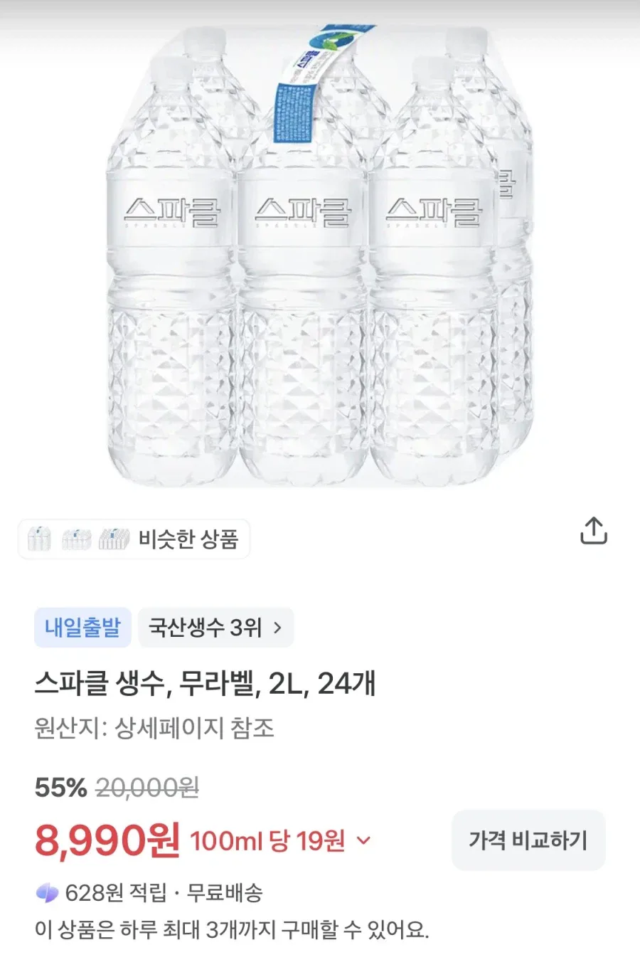 [토스] 스파클 생수 2LX24병 (8990원/무료배송) (8/17~)_1.webp