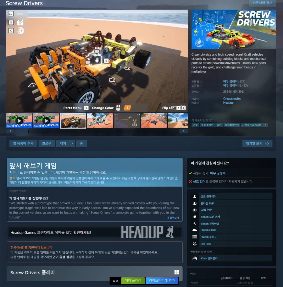 [스팀] Screw Drivers (무료)_1.webp