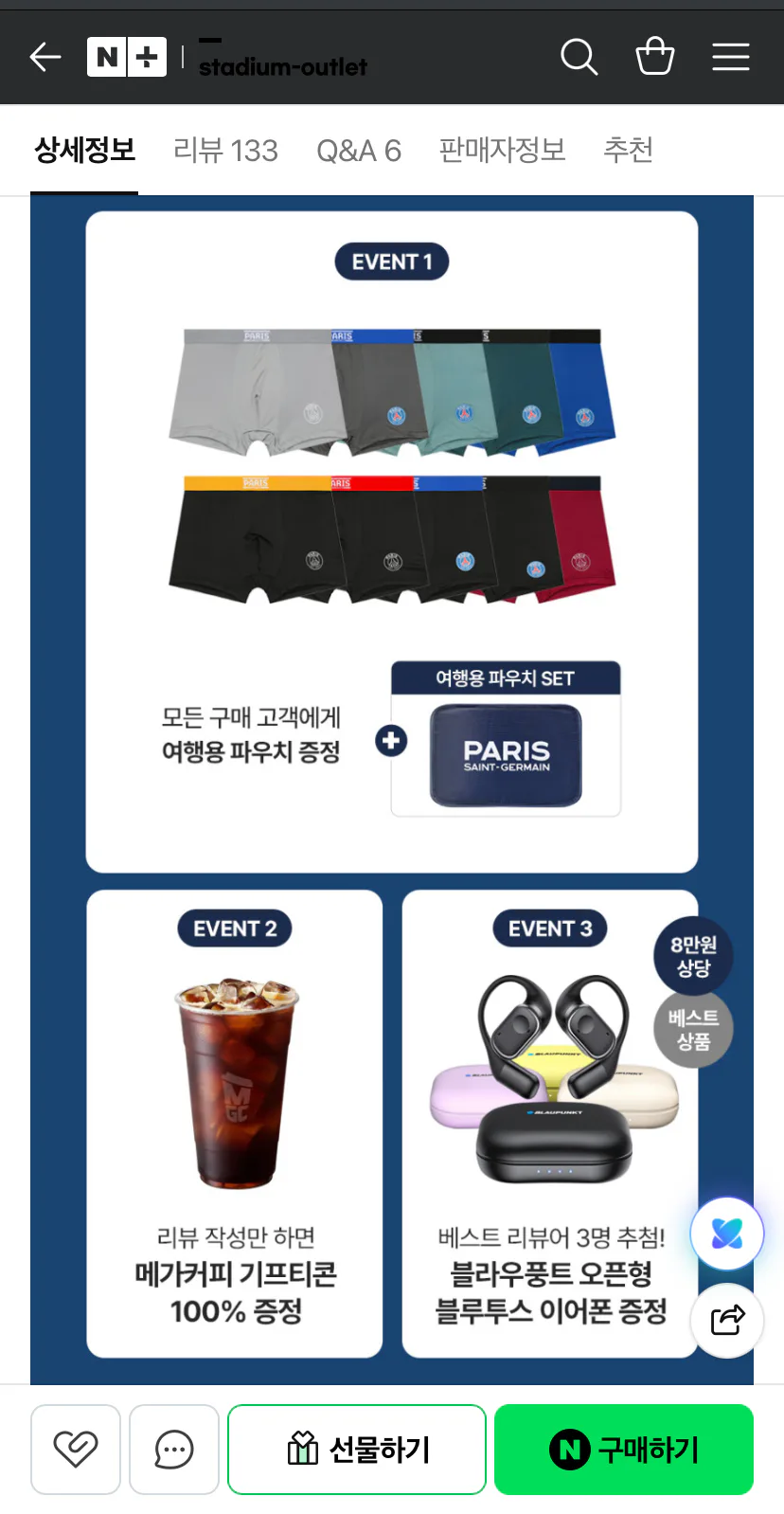 PSG 남성 드로즈 10종+파우치