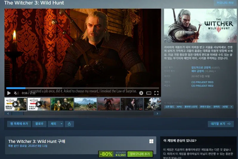 [스팀] The Witcher 3: Wild Hunt 할인 (6,960원)_1.webp