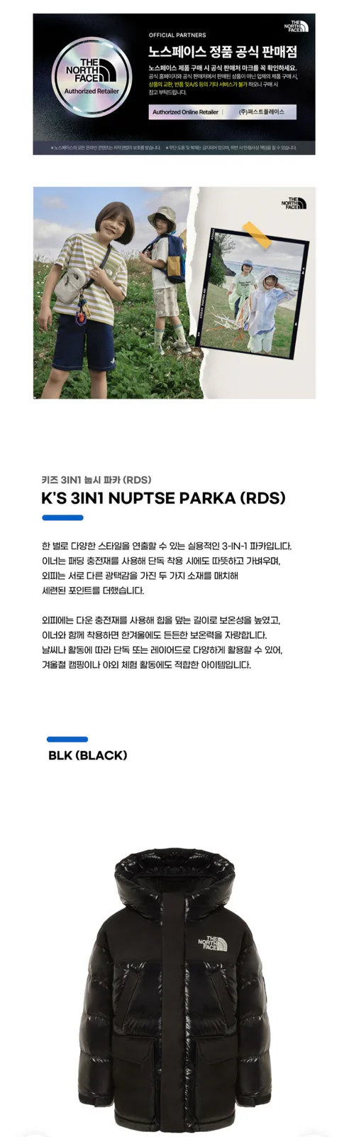 노스페이스 키즈 공식 눕시 3in1 파카 3종 택1