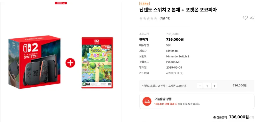 [예판런] 닌텐도 스위치 2 본체 + 포코피아 (736,000원)_1.webp