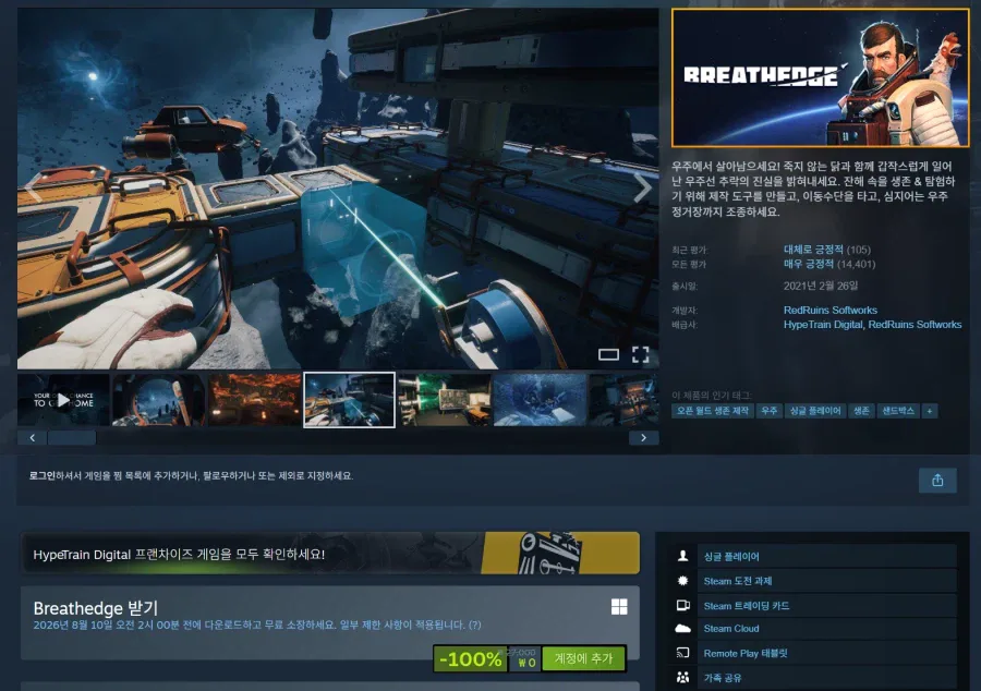 [스팀] Breathedge (무료)_1.webp