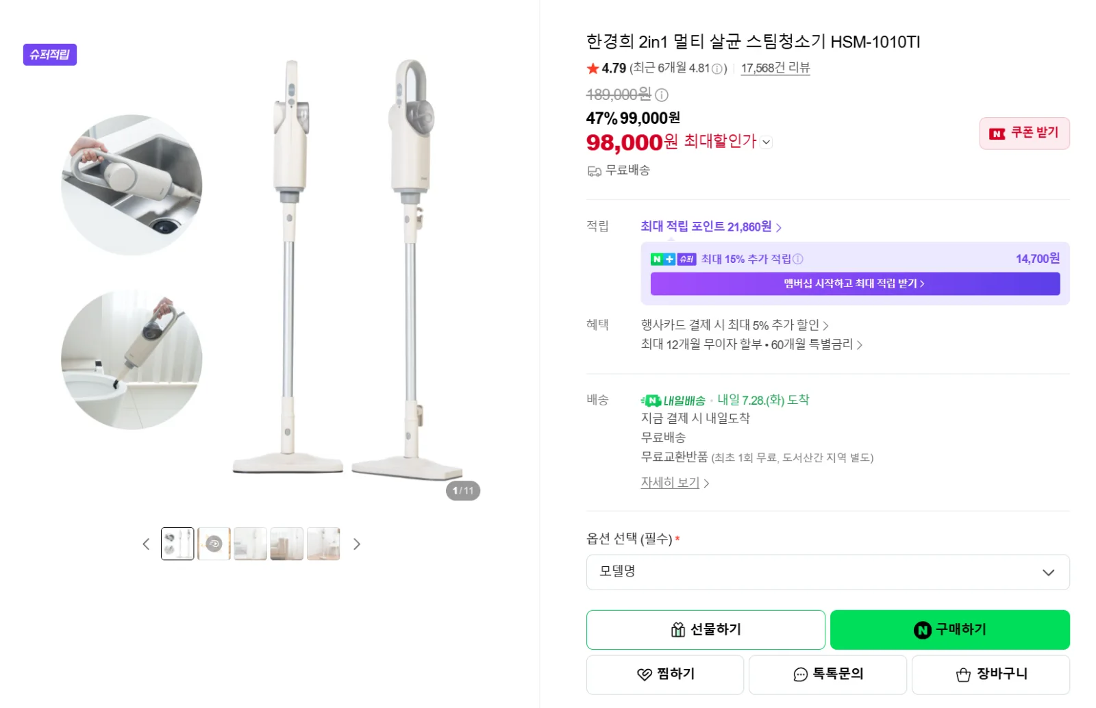 한경희 2in1 멀티 살균 스팀청소기 HSM-1010TI 상품 이미지