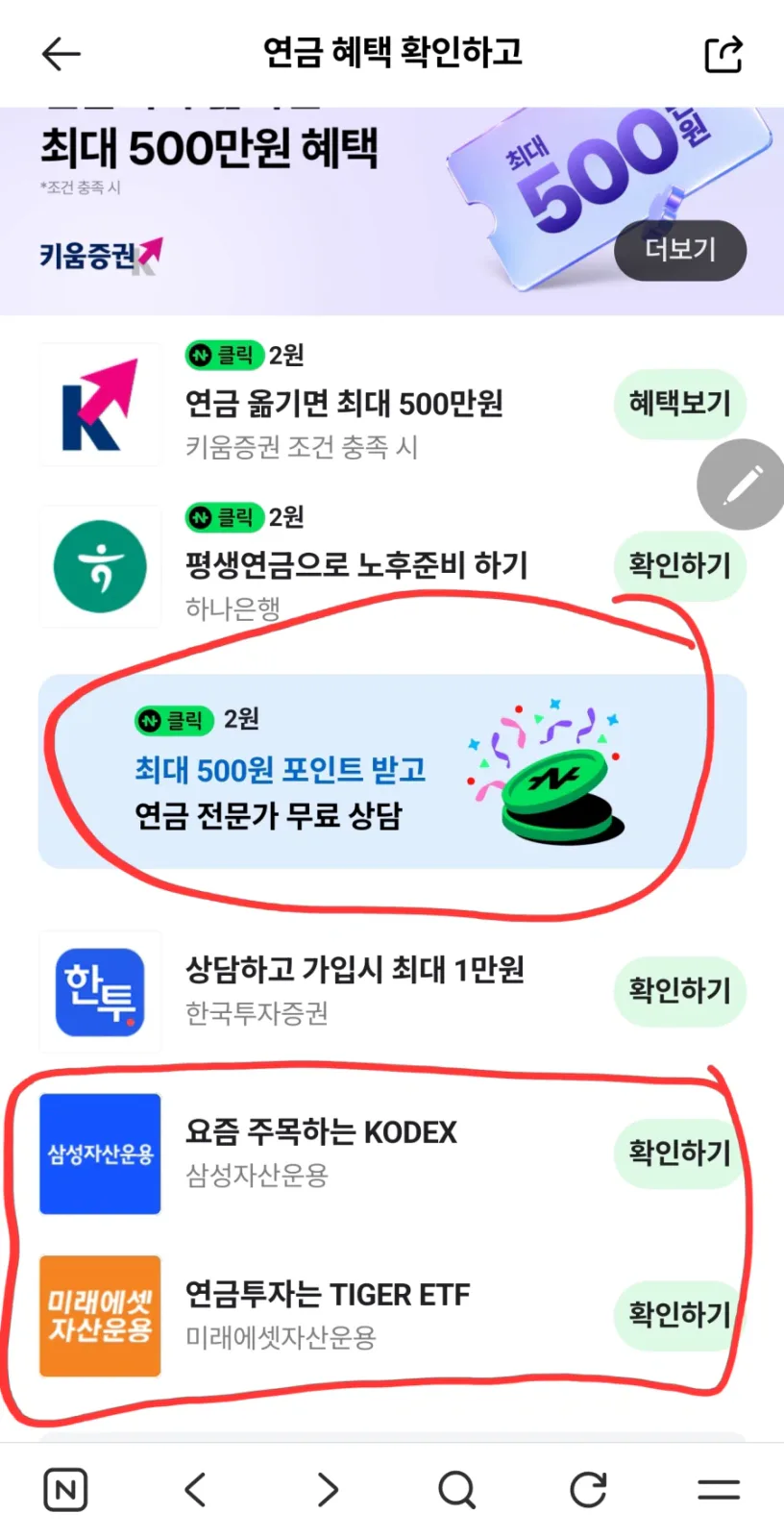 [네이버페이] 연금확인적립 22원_2.webp