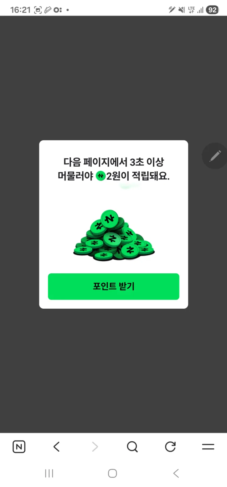 [네이버페이] 연금확인적립 22원_3.webp