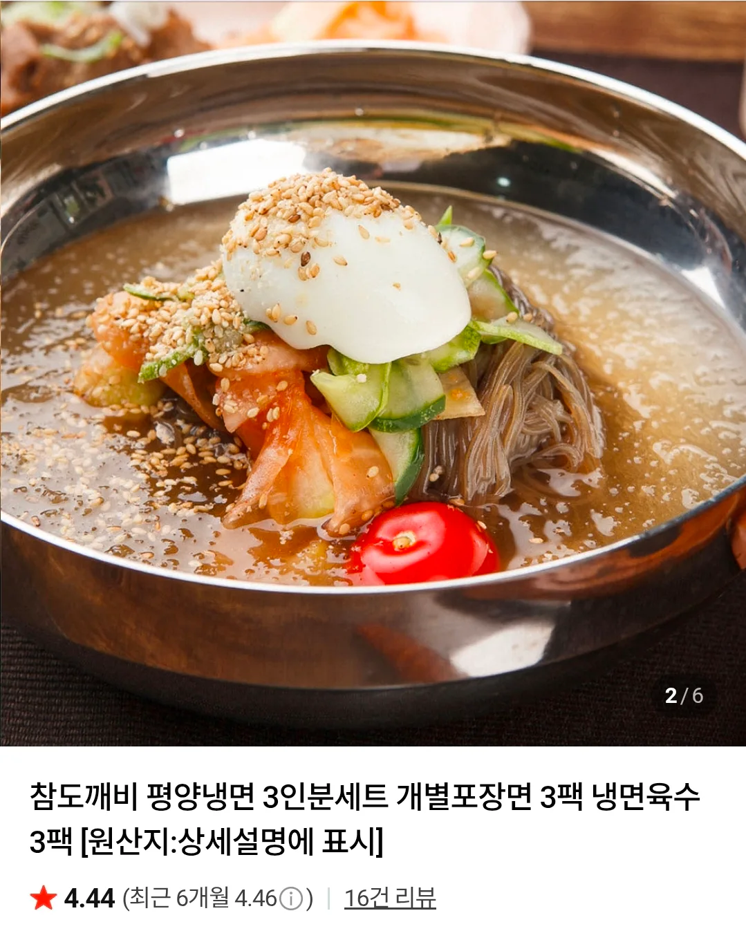 평양냉면 3인분세트 5,200원 개별포장면 3팩 냉면육수 3팩
