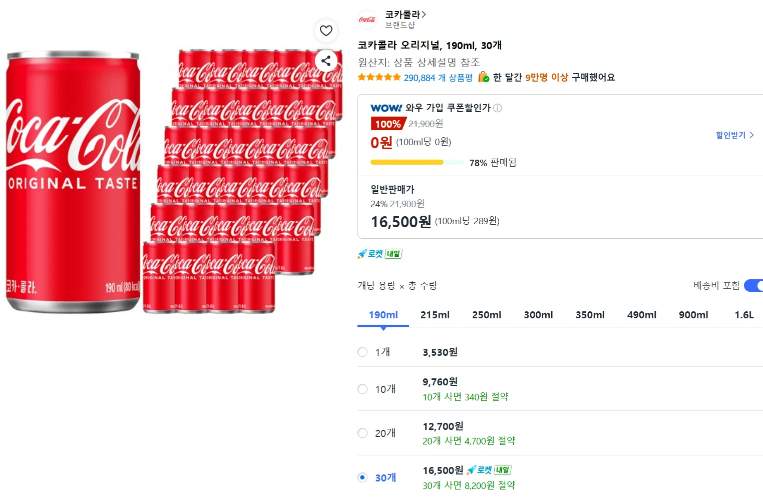 코카콜라 오리지널, 190ml, 30개 상품 이미지
