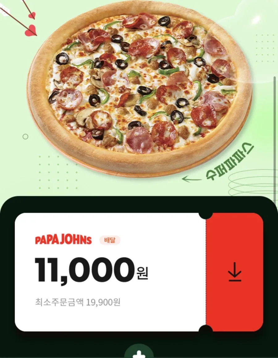 [땡겨요] 파파존스 배달 11000원 할인 (8/20)_1.webp