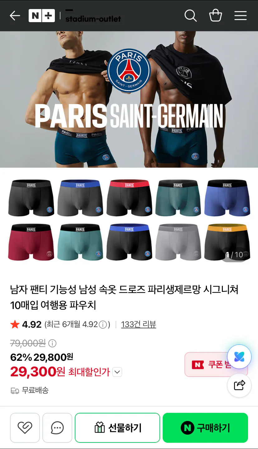 PSG 남성 드로즈 10종+파우치