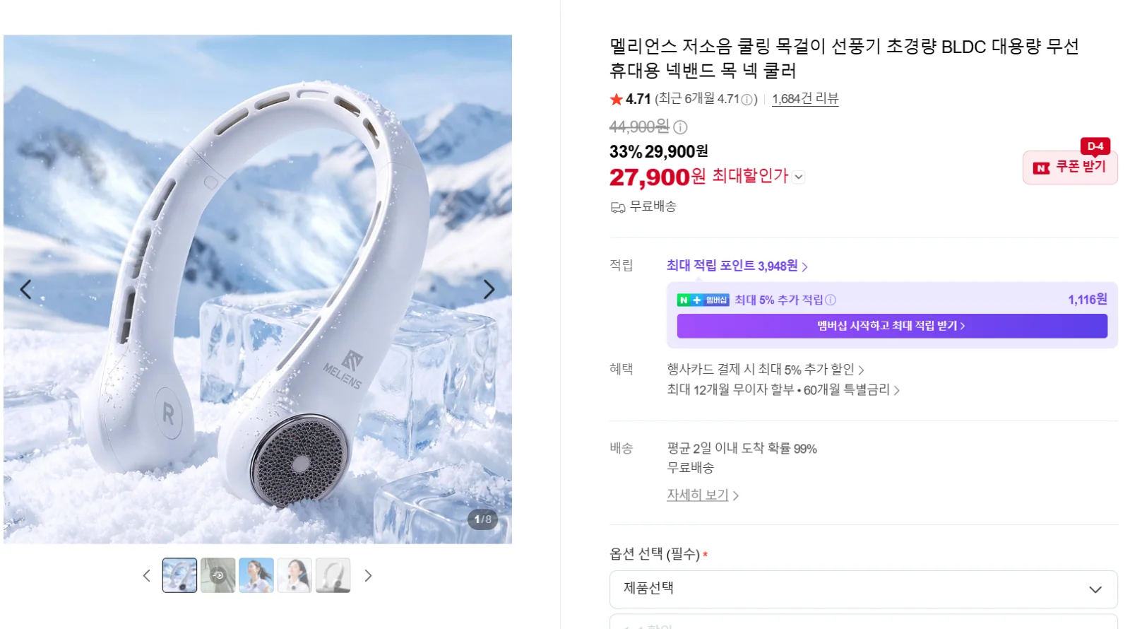 멜리언스 저소음 쿨링 목걸이 선풍기 초경량 BLDC 대용량 무선 휴대용 넥밴드 목 넥 쿨러 상품 이미지