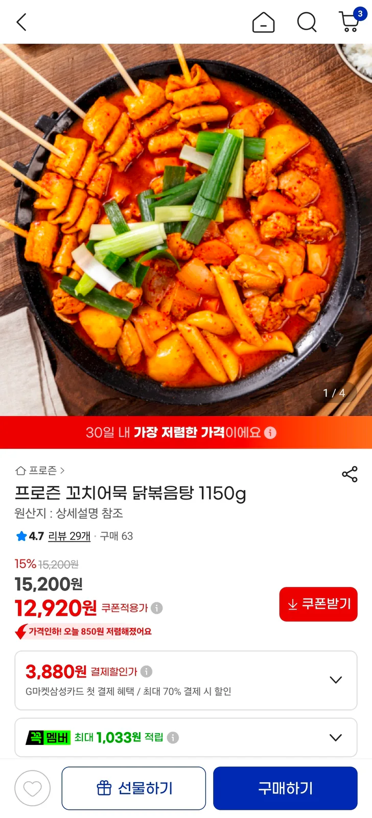 꼬치어묵 닭볶음탕 1150g
