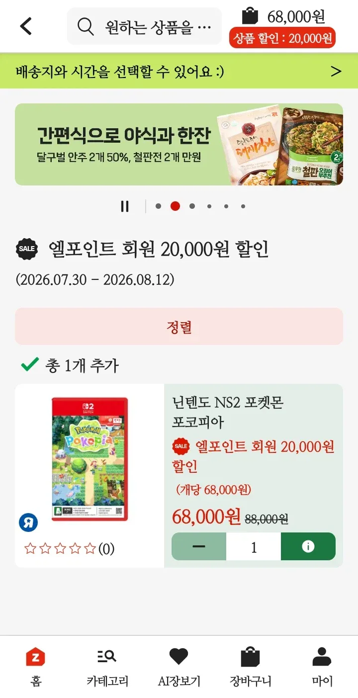 [롯데마트제타] NS2 포켓몬 포코피아 ￦68,000/무료_1.webp