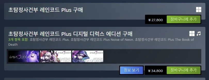 [전기종] 초탐정사건부 레인코드 Plus 영구 가격 인하 (27,800원)_2.webp