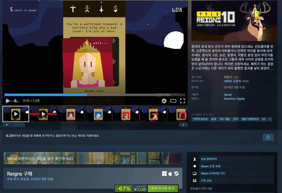 [스팀] Reigns 할인 (1,120원)_1.webp