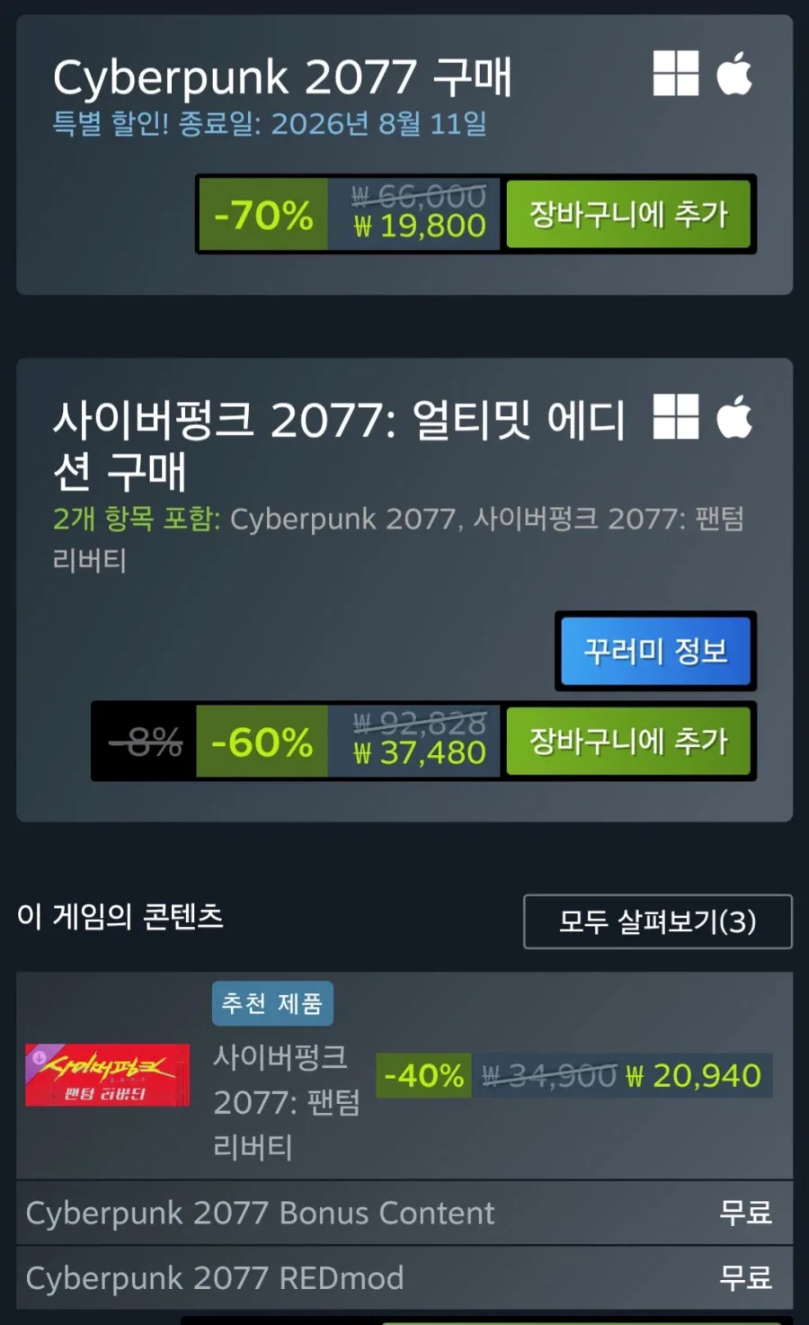 [스팀] 사이버펑크 2077 본편 (19,800원/무료)_2.webp