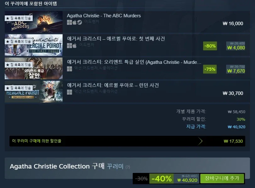 [스팀] 애거사 크리스티 컬렉션 13,650원(-80%)_2.webp