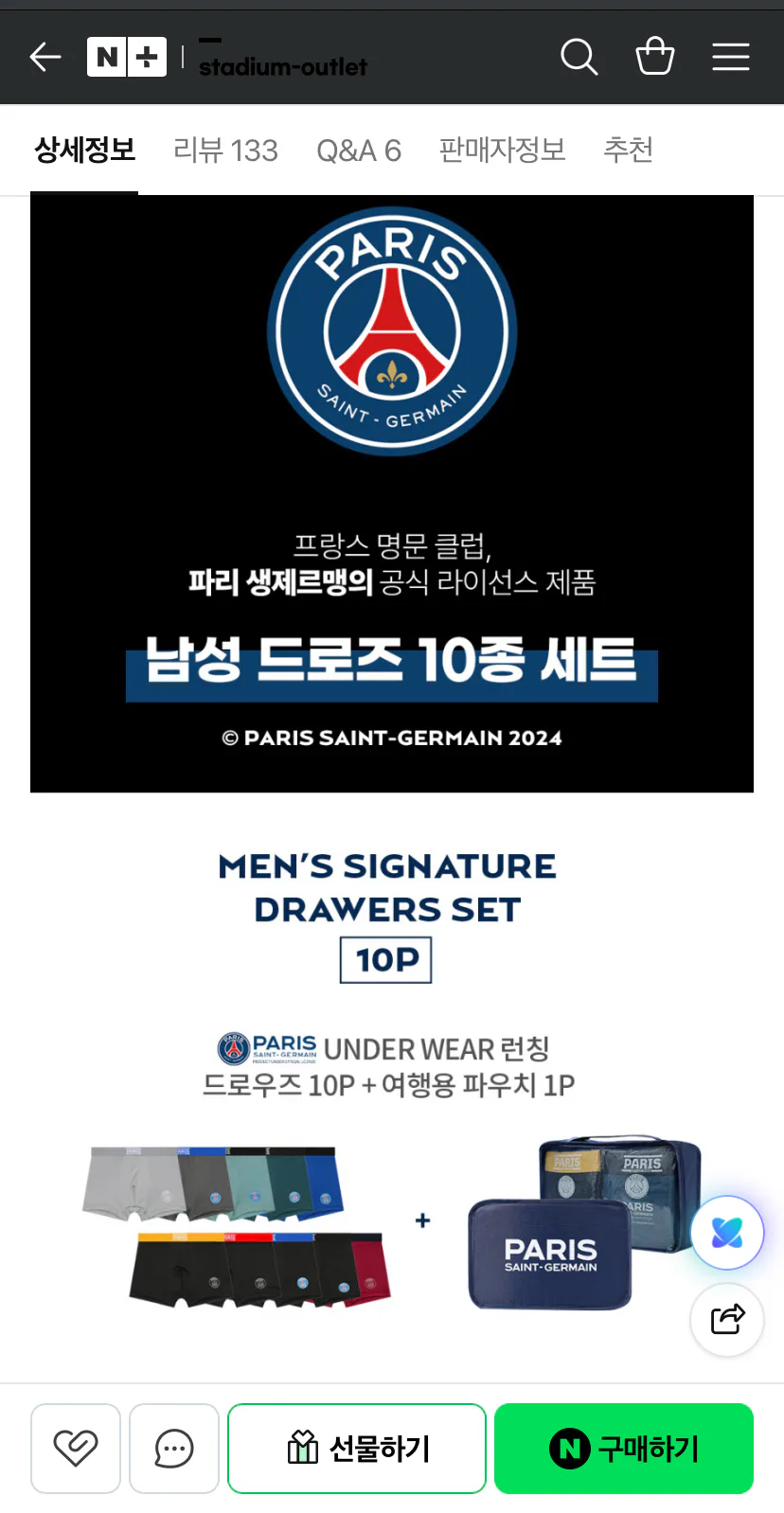 PSG 남성 드로즈 10종+파우치