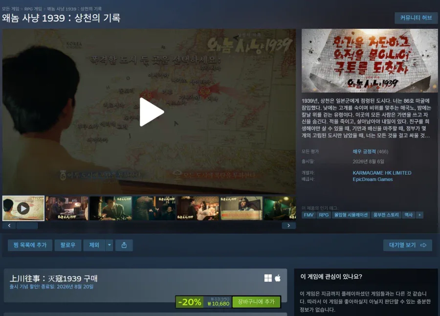 [스팀] 왜놈 사냥 1939 20% 세일 10,680원_1.webp