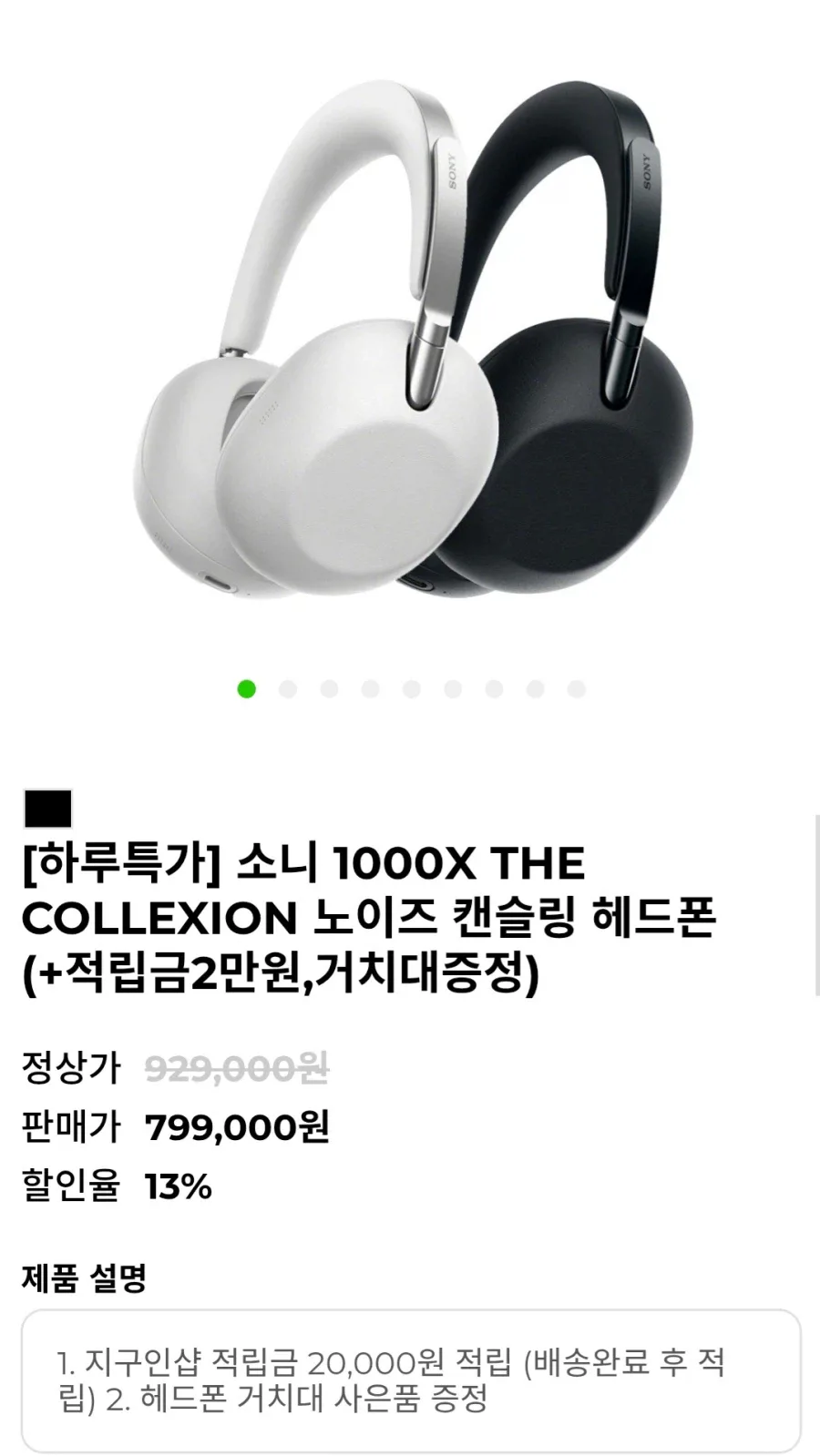[지구인샵]소니1000X THE COLLEXION헤드폰(799,000원/무료)_1.webp