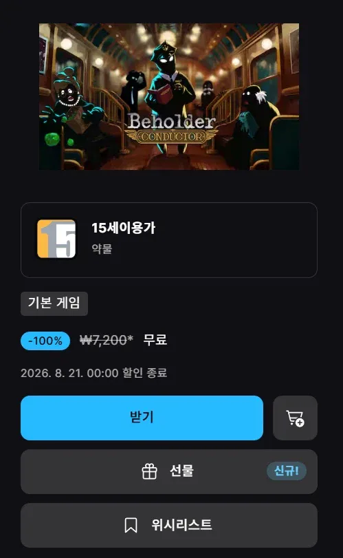 [에픽모바일] Beholder: Conductor (무료)_1.webp