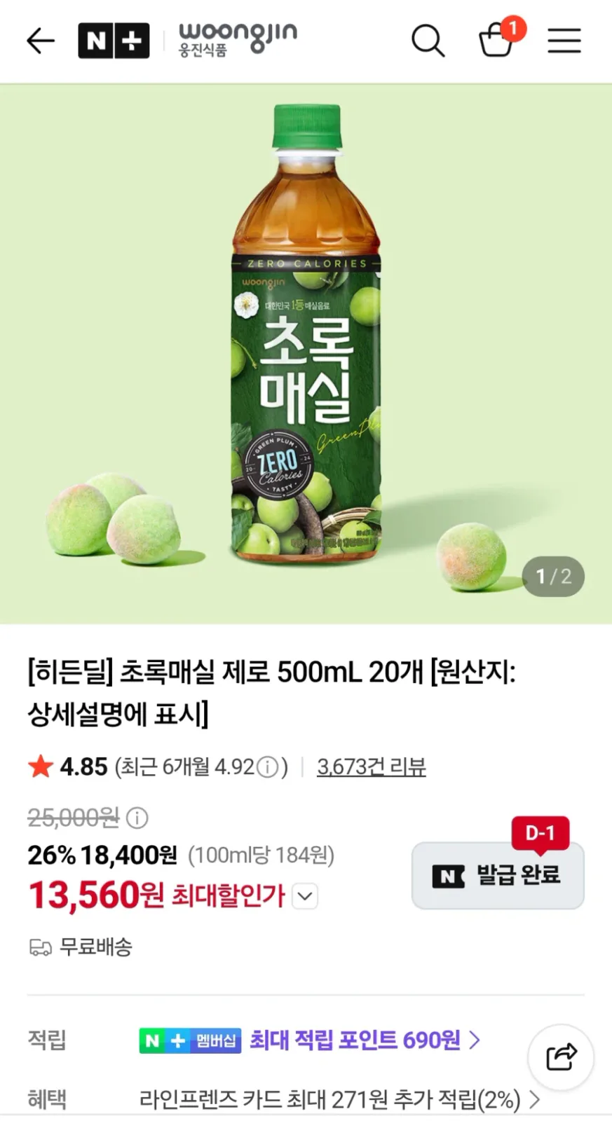 [네이버]초록매실 제로 500ml 20개 (13,560원/무료)_1.webp