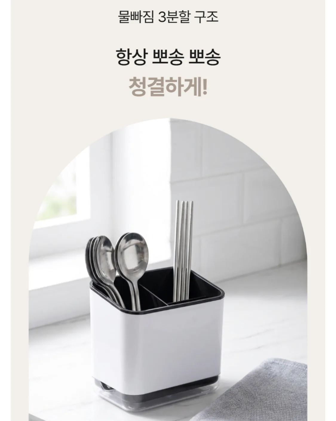 벨트록스 물빠짐 수저통