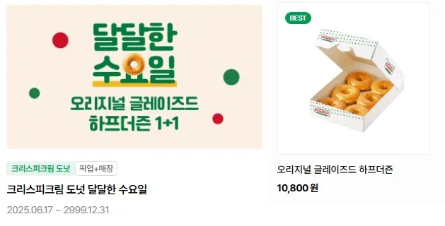 [크리스피크림도넛] 오리지널 글레이즈드 더즌 8900/9900원 (7/29)_2.webp