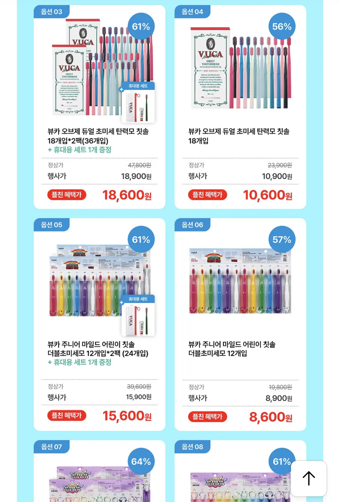뷰카 오브제칫솔/점보칫솔 1+1 행사