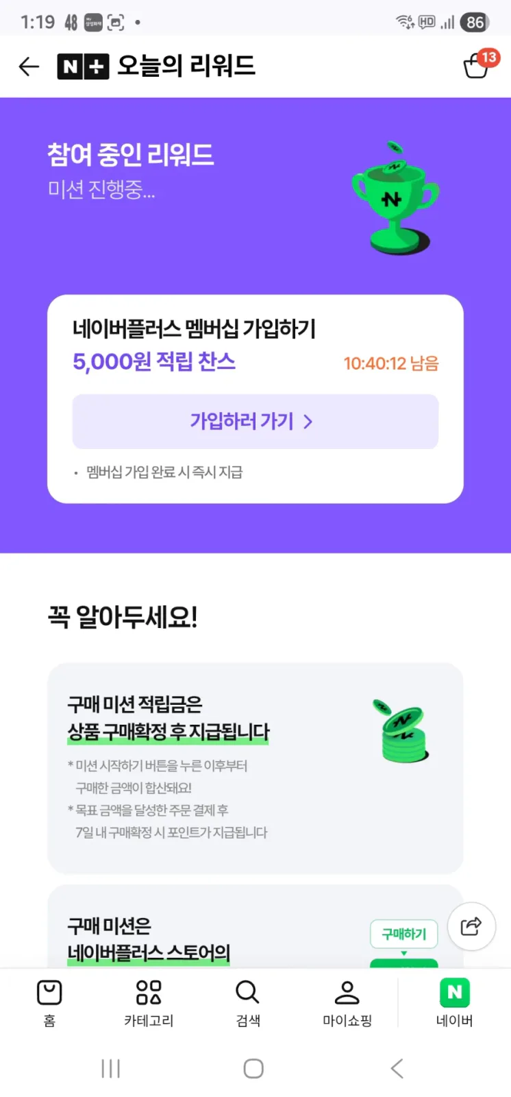 [네이버페이] 네이버멤버쉽플러스 한달 공짜로 쓰기_2.webp