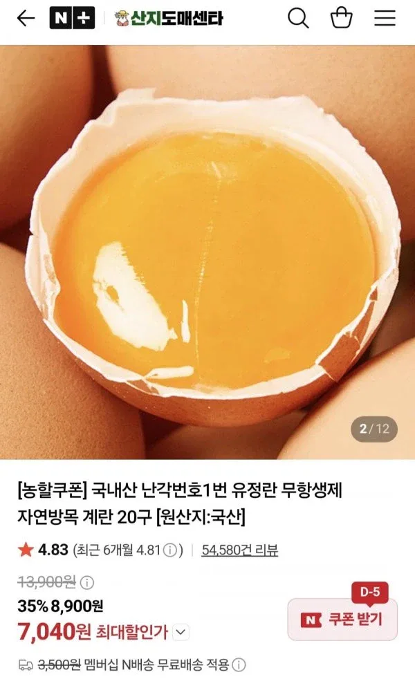 [네이버쇼핑] 난각번호 1번 유정란 20구 7,040원_1.webp