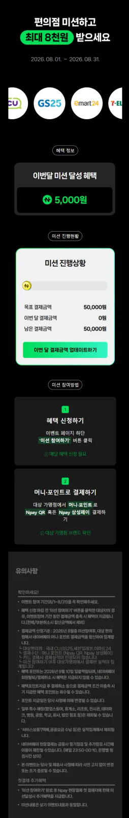 [네이버페이] 카페 2천원 이상 결제시 500원 적립 외 (8/3~9)_2.webp