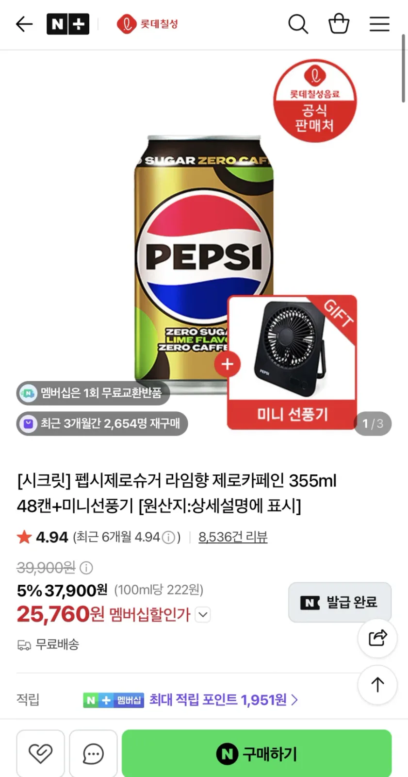 [네이버] 펩시제로카페인 355ml 48캔+미니선풍기 (25,770원/무료)_1.webp