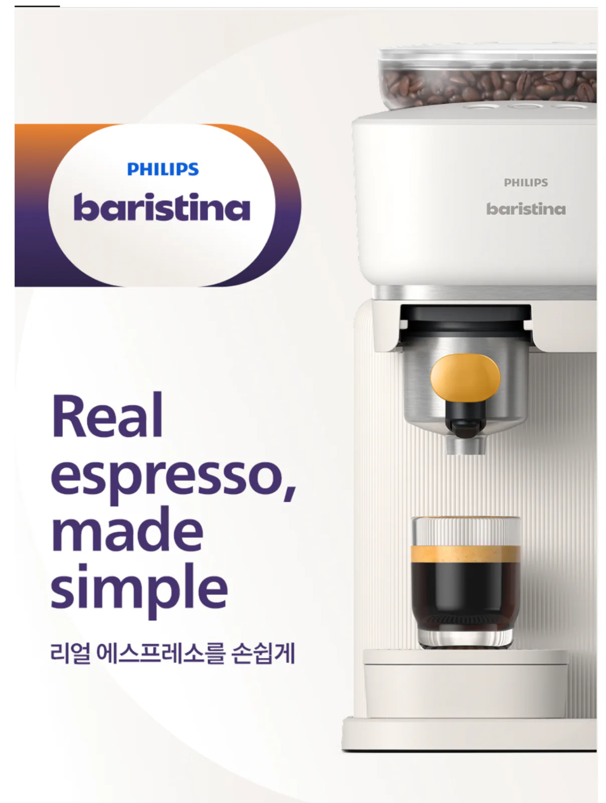 필립스 바리스티나 에스프레소 커피머신